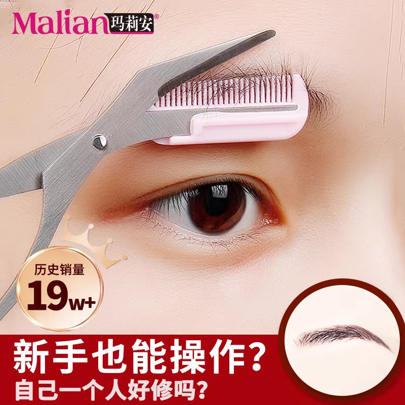 修眉刀修眉剪刀带眉梳小梳子初学者眉毛修剪器修眉工具套装全套,彩妆/香水/美妆工具,修眉刀,淘宝优惠券,粉丝福利购,淘宝优惠卷