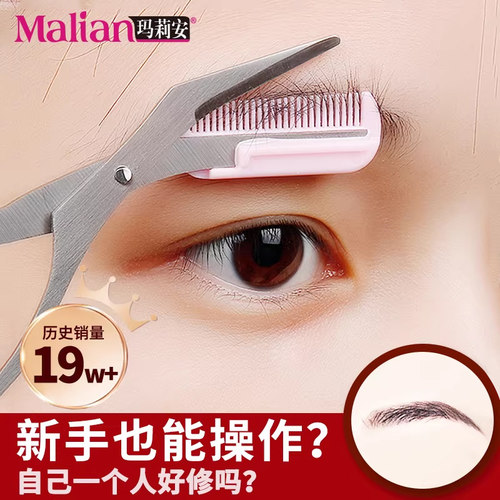 自带眉梳！修出靓丽眉型