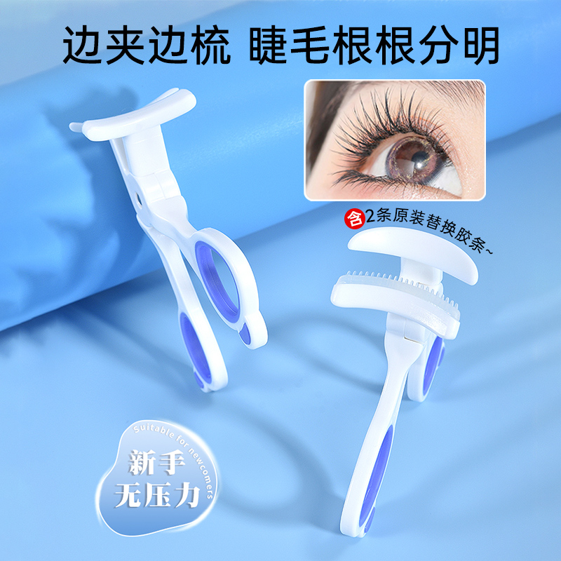 超好用睫毛夹送2条原装替换胶条
