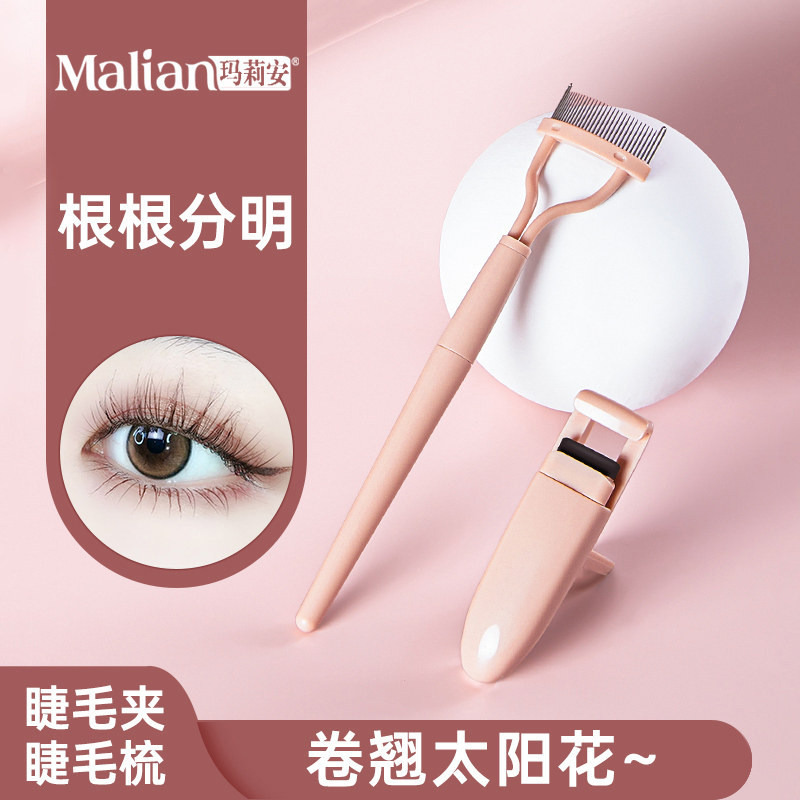 玛莉安细节睫毛夹女卷翘持久定型局部小型分段式太阳花钢梳玛丽安