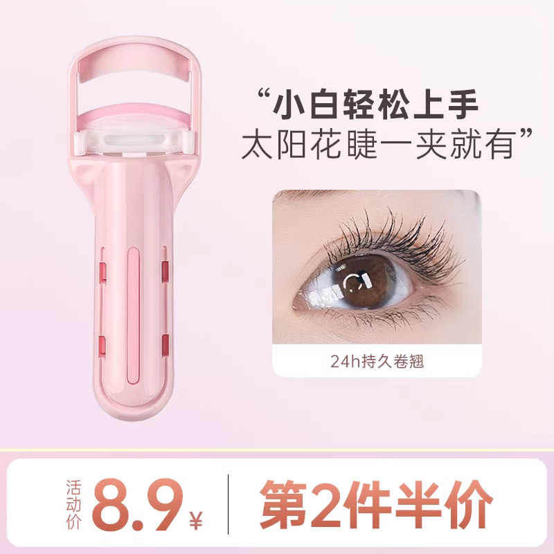 玛丽安睫毛夹卷翘持久定型分段太阳花神器女便携式眼睫毛器玛莉安,彩妆/香水/美妆工具,睫毛夹,淘宝优惠券,粉丝福利购,淘宝优惠卷