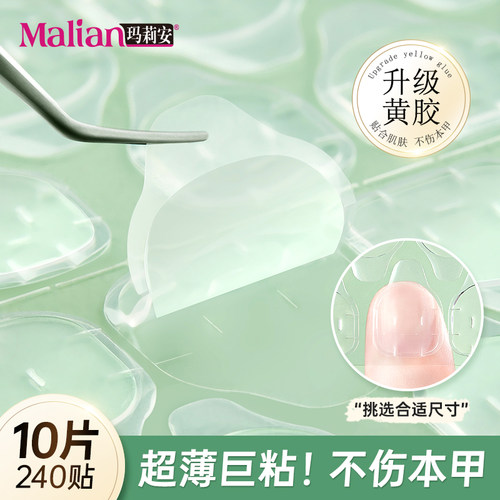 超薄3mm穿戴甲专用果冻胶美甲贴