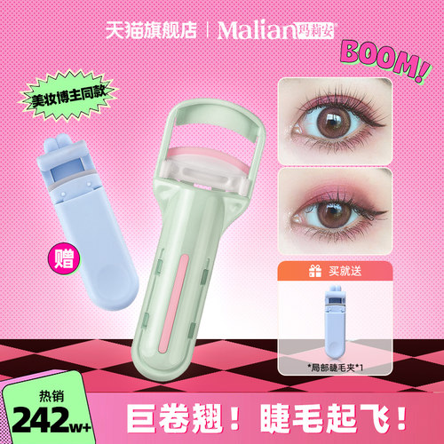 热销242w+新手睫毛夹送局部夹