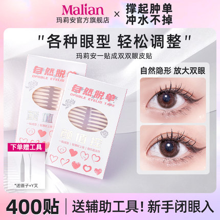 升级橄榄型双眼皮贴女隐形自然无痕神器男士内双肿眼泡专用局部形