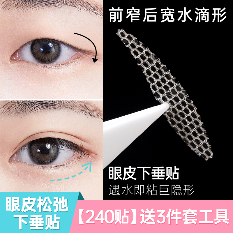 蕾丝双眼皮贴防眼皮松弛下垂眼角尾部肌无力水滴型持久隐形美目贴