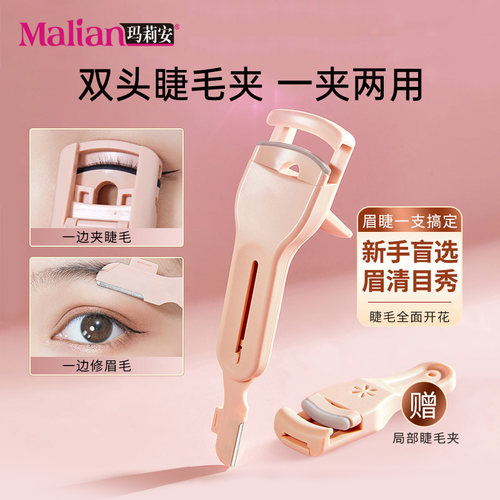 初学者神器，便携式带眉刀睫毛夹
