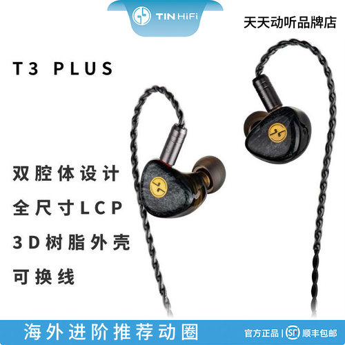 天天动听 TINHIFI T3PLUS 液晶分子振膜HIFI音乐有线耳机官方正品