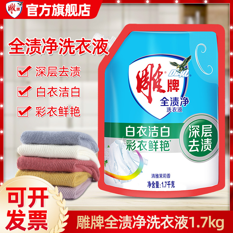 雕牌洗衣液全渍净1.7kg袋装茉莉洗衣液持久留香深层去渍