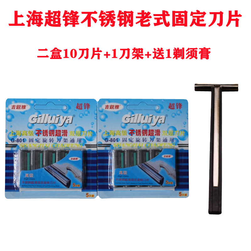老式手动刮胡刀架剃须刀片上海超锋横插固定胡子刀可代替飞鹰刀片