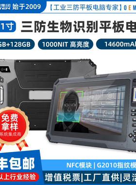 HUGEROCK B101高清触控屏人脸识别大型活动人员管理加固平板电脑