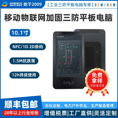 HUGEROCK R101工业超薄NFC/条码多模采集重构产线数字化平板电脑
