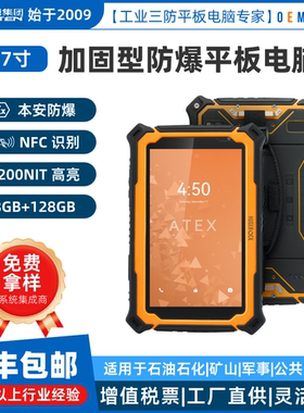 HUGEROCK T71EX防爆4G网高度密封性适应恶劣环境NFC近场交互平板