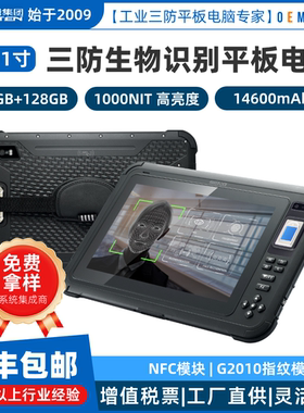 HUGEROCK B102防水防尘NFC指纹传感器支持4G加固型10.1寸平板电脑