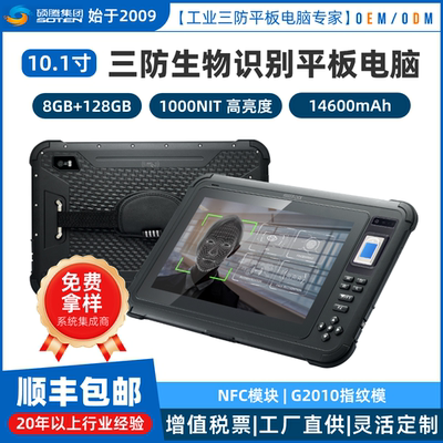 HUGEROCK B102 安卓10.1寸加固平板八核14600mAh长续航可插卡NFC