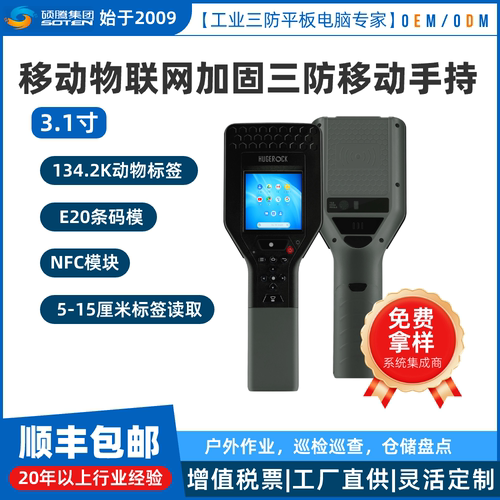 HUGEROCK R30B十米远距离超高频RFID手持采集器仓储物流动物标签