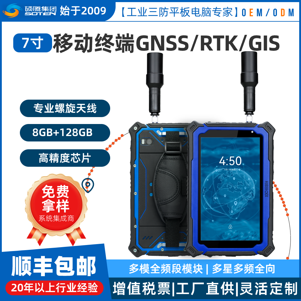 G71M工业级手持机多模多频全向毫米级RTK定位电力巡查gps巡检终端