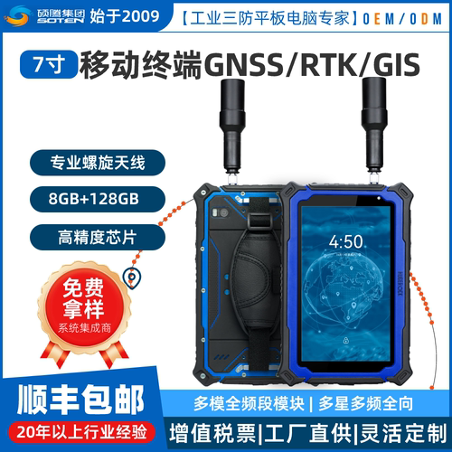 HUGEROCK G71M高精度多模全频段模块毫米级RTK工业8+128G平板电脑