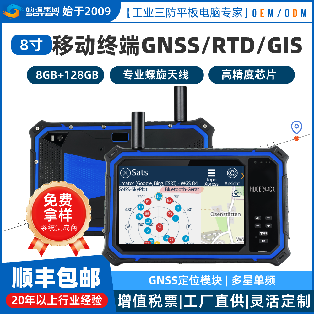 HUGEROCK G80N工业高精度手持机多星单频峡谷林业调查巡检巡护