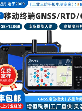 HUGEROCK G80N工业级高精度多星单频定位GPS外置蝶形天线平板电脑