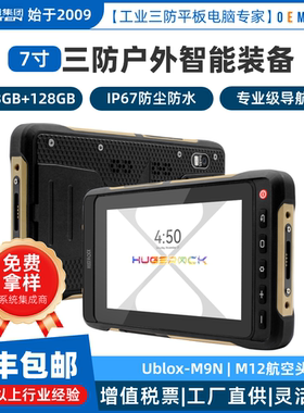 HUGEROCK X70长续航车载越野导航2600尼特屏加固运动定位平板电脑