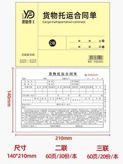 货物托运合同单二联三联物流货运单公路货物运输协议合同单据定做