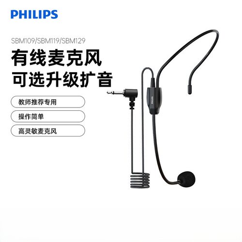 飞利浦SBM109原装头戴有线麦克风小蜜蜂扩音器通用