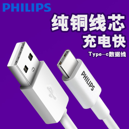 飞利浦手机适用于华为小米充电线