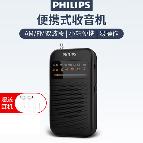 飞利浦双波段新款便携式收音机