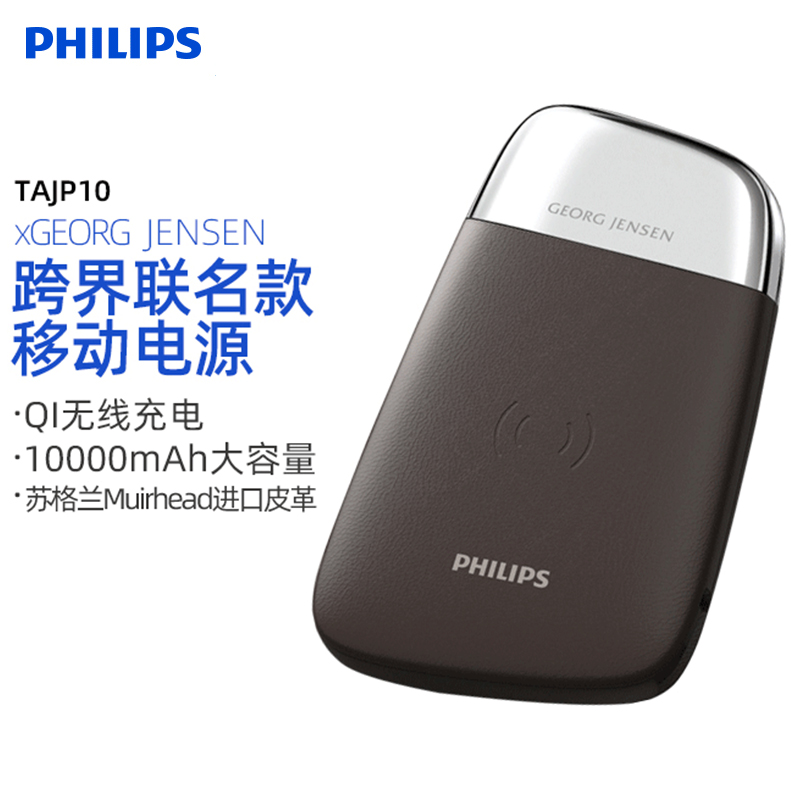 philips/飞利浦jp10毫安充电宝