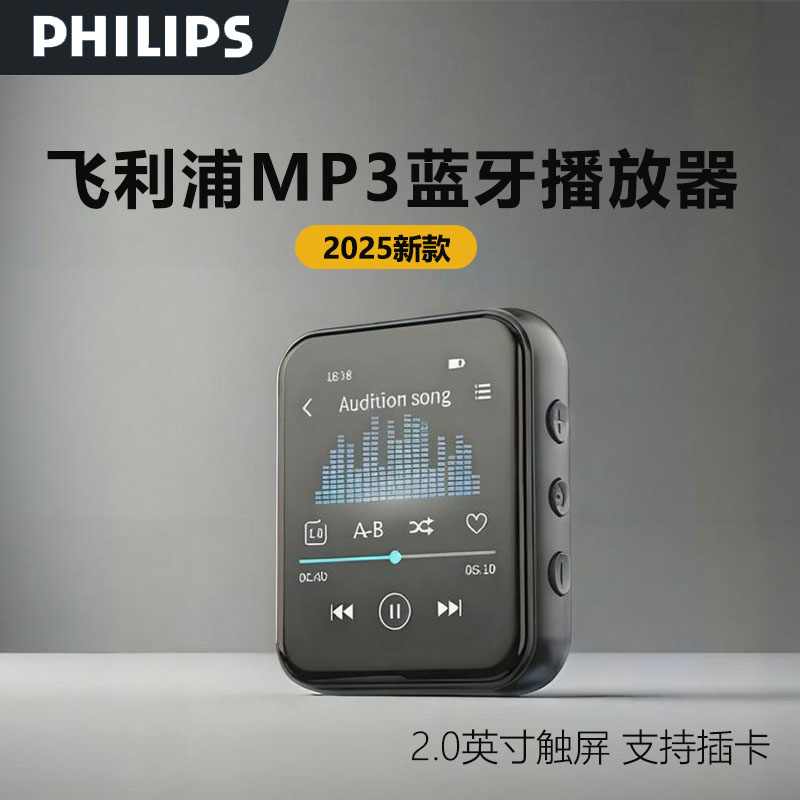 飞利浦mp3蓝牙随身听学生版mp4