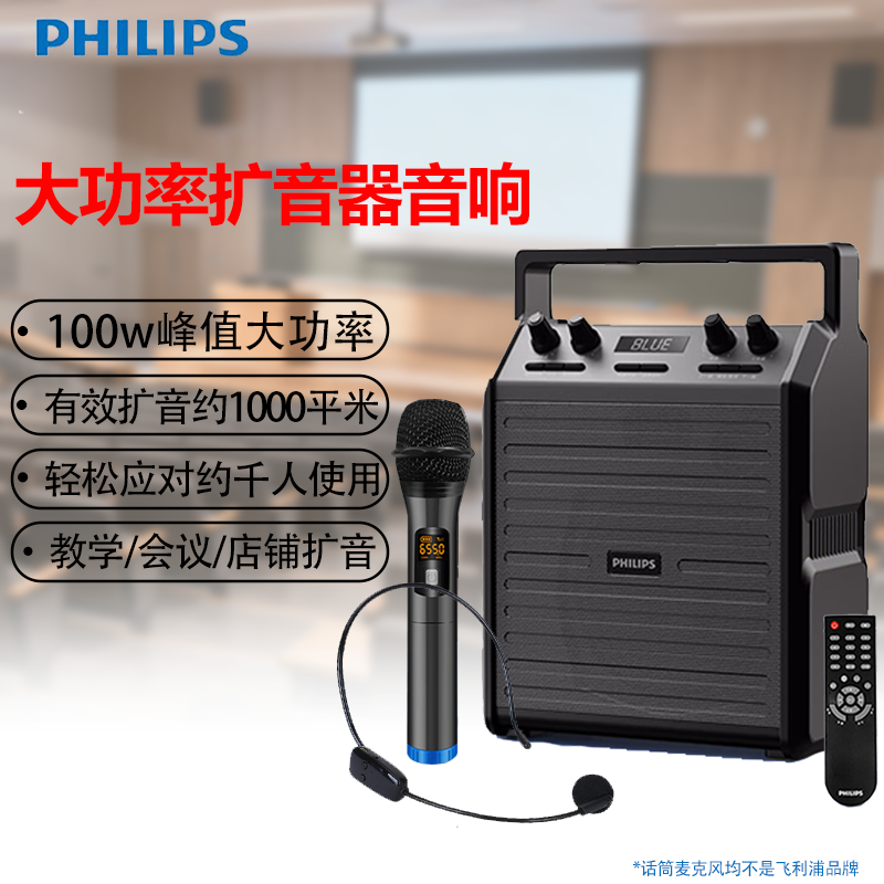 飞利浦小蜜蜂扩音器音响户外大功率无线话筒麦克风K歌蓝牙音箱