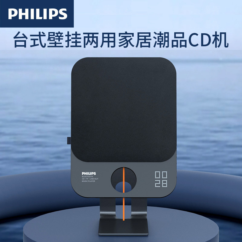飞利浦AZ7108台式壁挂两用家居潮品CD机