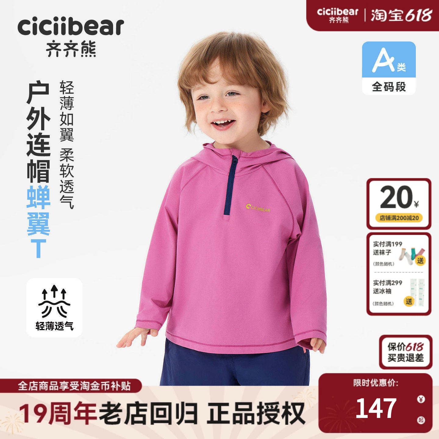 【专柜同款】齐齐熊宝宝长袖t恤春夏装男童连帽上衣薄款户外运动