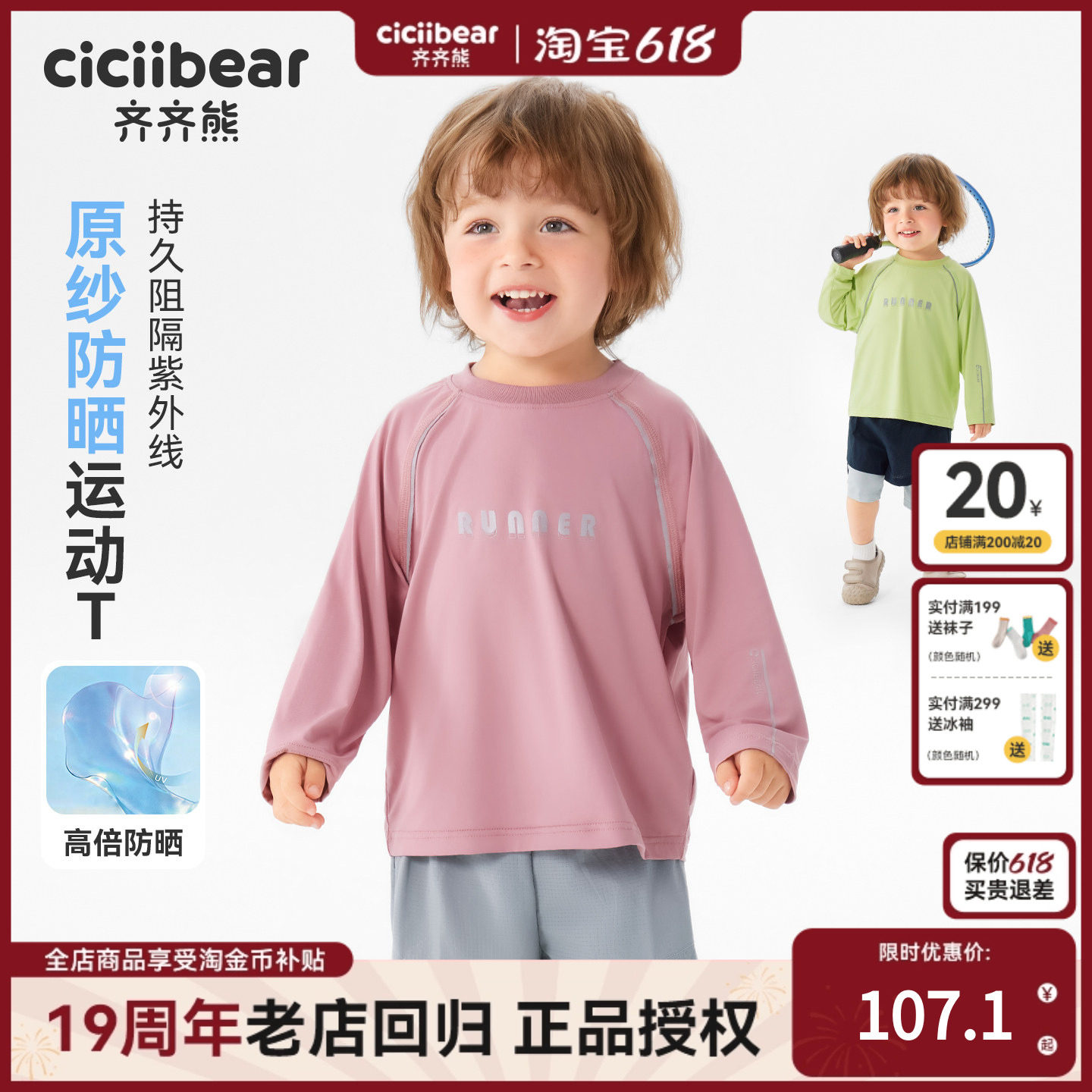 [原纱凉感慢跑T]齐齐熊宝宝t恤夏装男童上衣运动长袖薄款童装户外