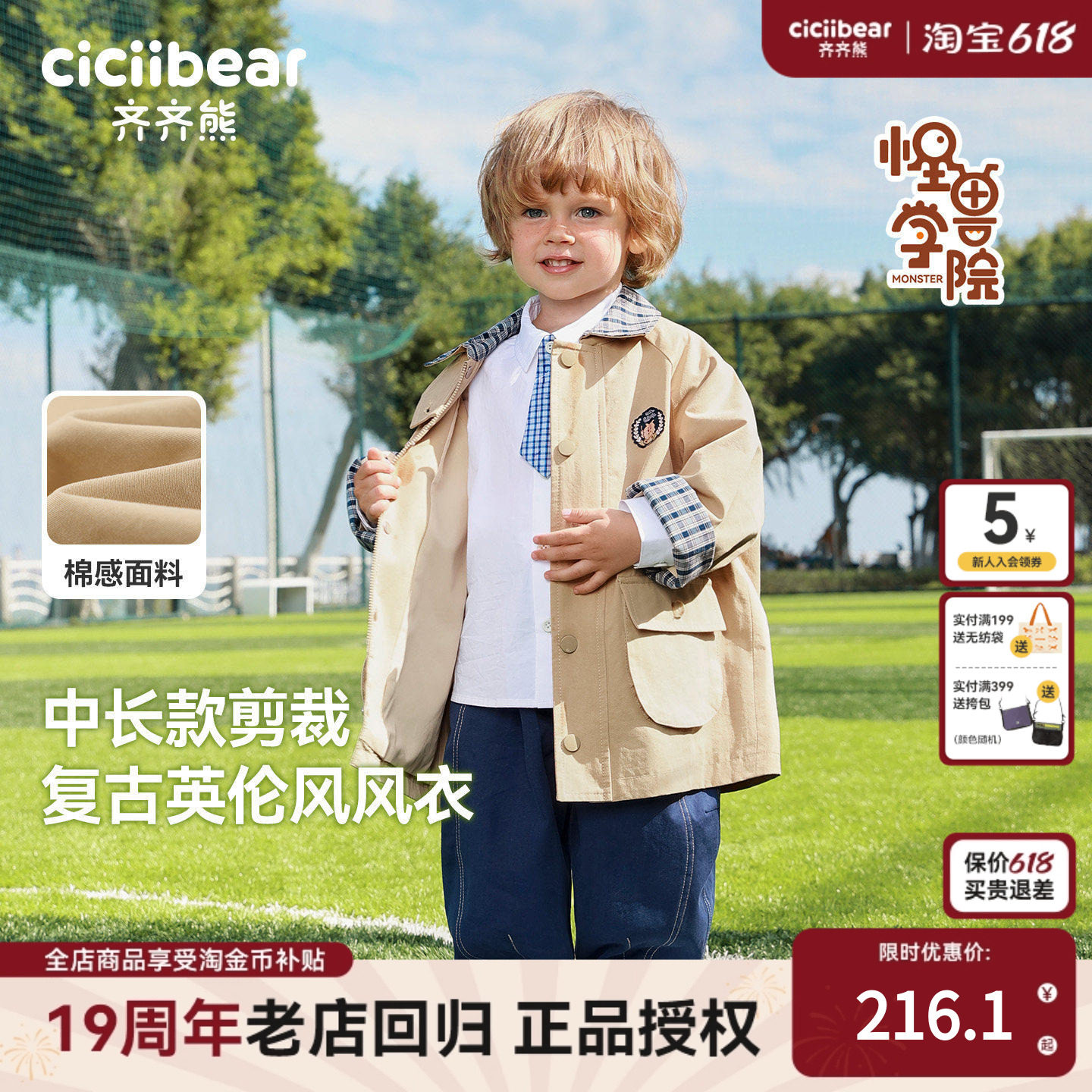 [学院风]齐齐熊宝宝中长款风衣外套男童春款2026新款儿童防风保暖