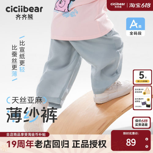 [天丝]齐齐熊夏季男童裤子防蚊裤