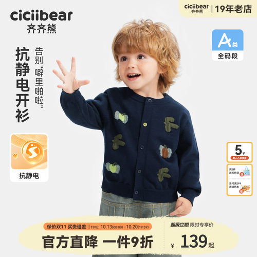 齐齐熊宝宝毛衣春秋男童开衫