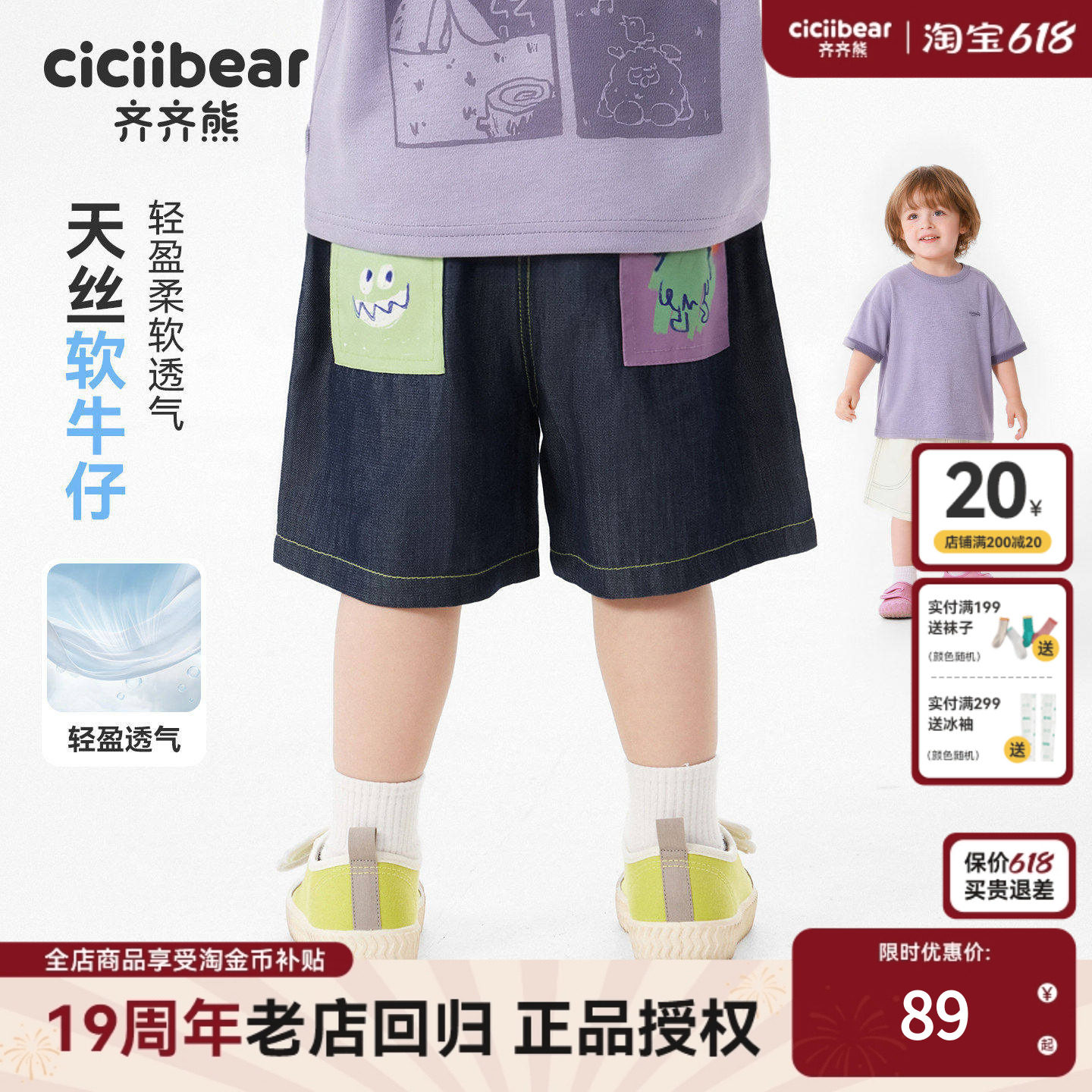 [天丝]齐齐熊宝宝裤子夏季男童短裤2026新款儿童牛仔五分裤童装女