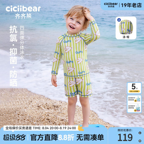 齐齐熊宝宝夏季分体泳衣防晒