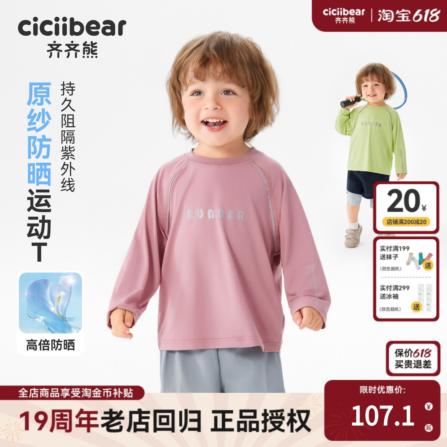 [原纱凉感慢跑T]齐齐熊宝宝t恤夏装男童上衣运动长袖薄款童装户外