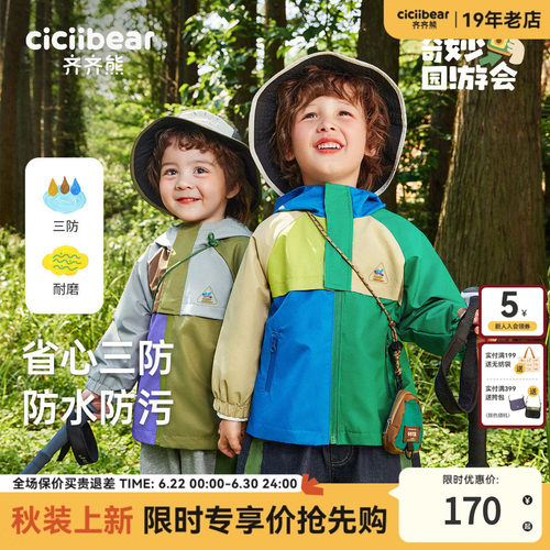 【三防】齐齐熊儿童软壳衣冲锋外套春秋男童宝宝运动上衣防风防水