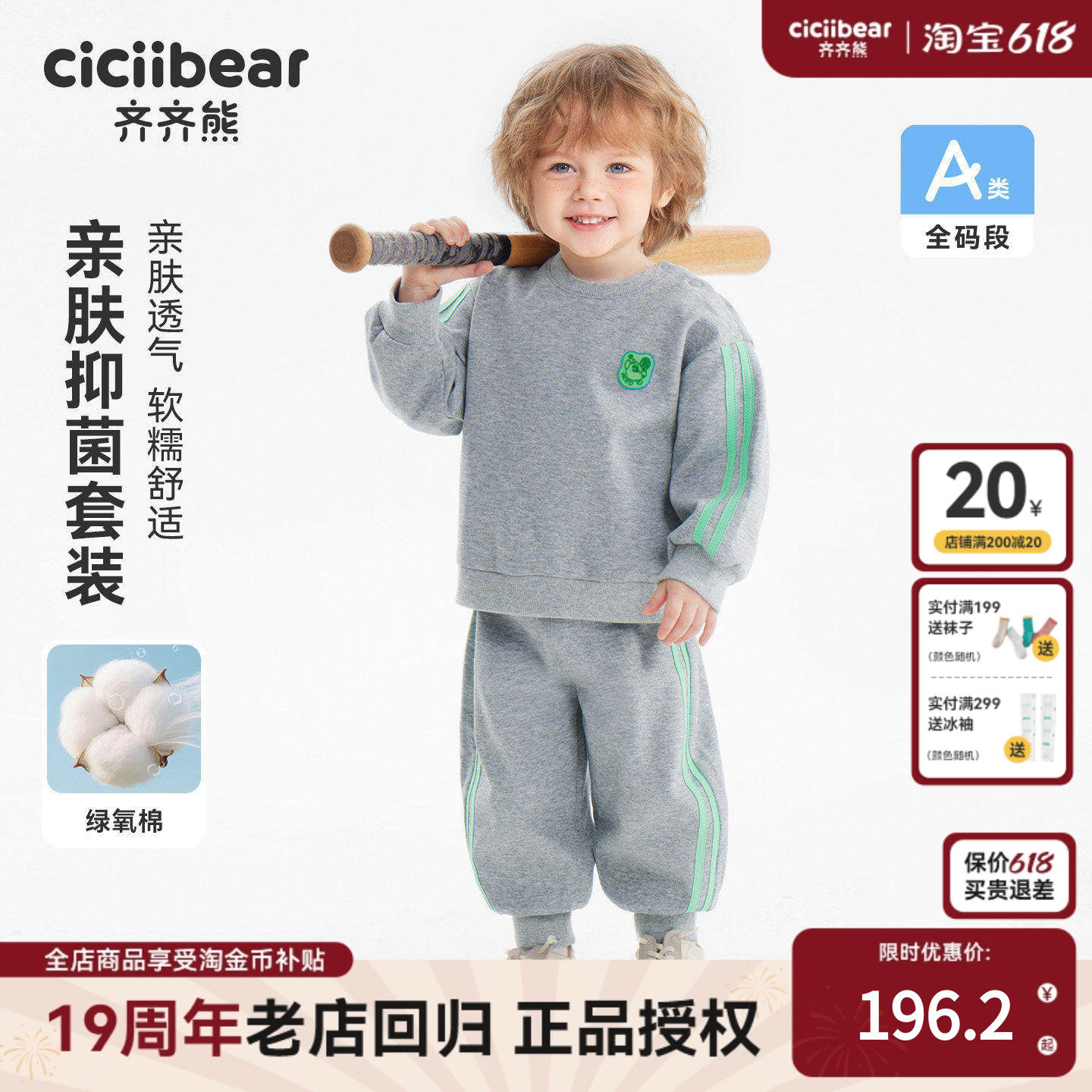 [7A抗菌]齐齐熊宝宝卫衣套装男童春款2026新款儿童户外运动两件套