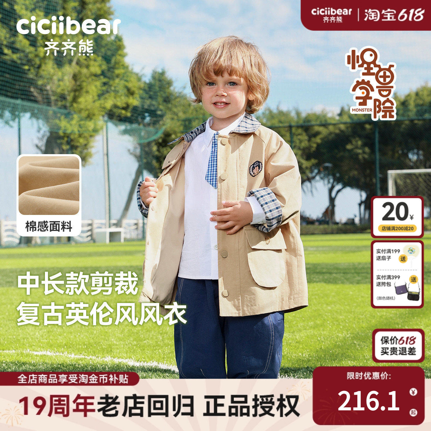 [学院风]齐齐熊宝宝中长款风衣外套男童春款2026新款儿童防风保暖