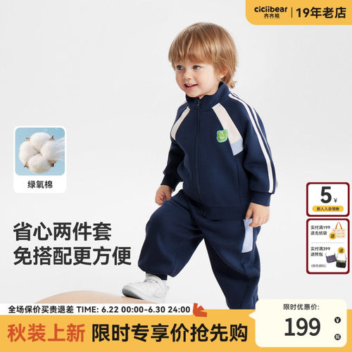 [绿氧棉]齐齐熊男童棒球服套装宝宝户外运动春秋2026新款儿童园服