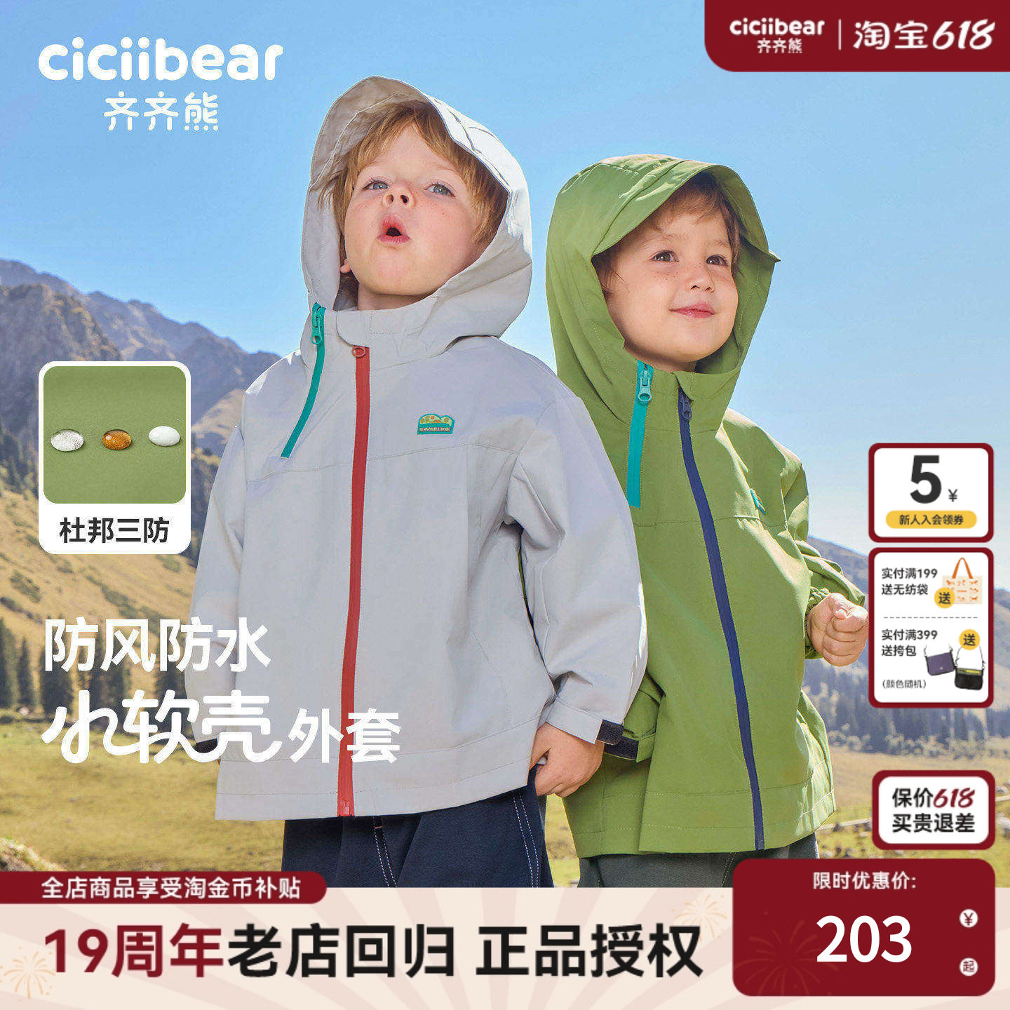 [杜邦三防]齐齐熊宝宝冲锋外套男童儿童户外防风防水衣服软壳上衣