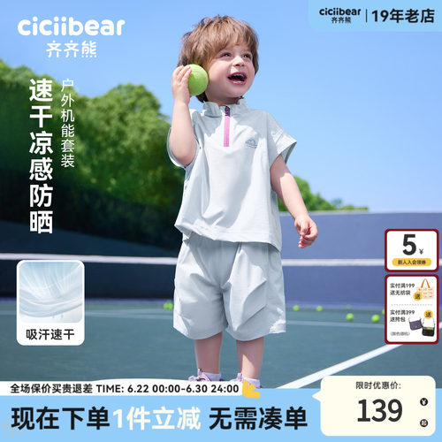齐齐熊宝宝套装夏季男童运动
