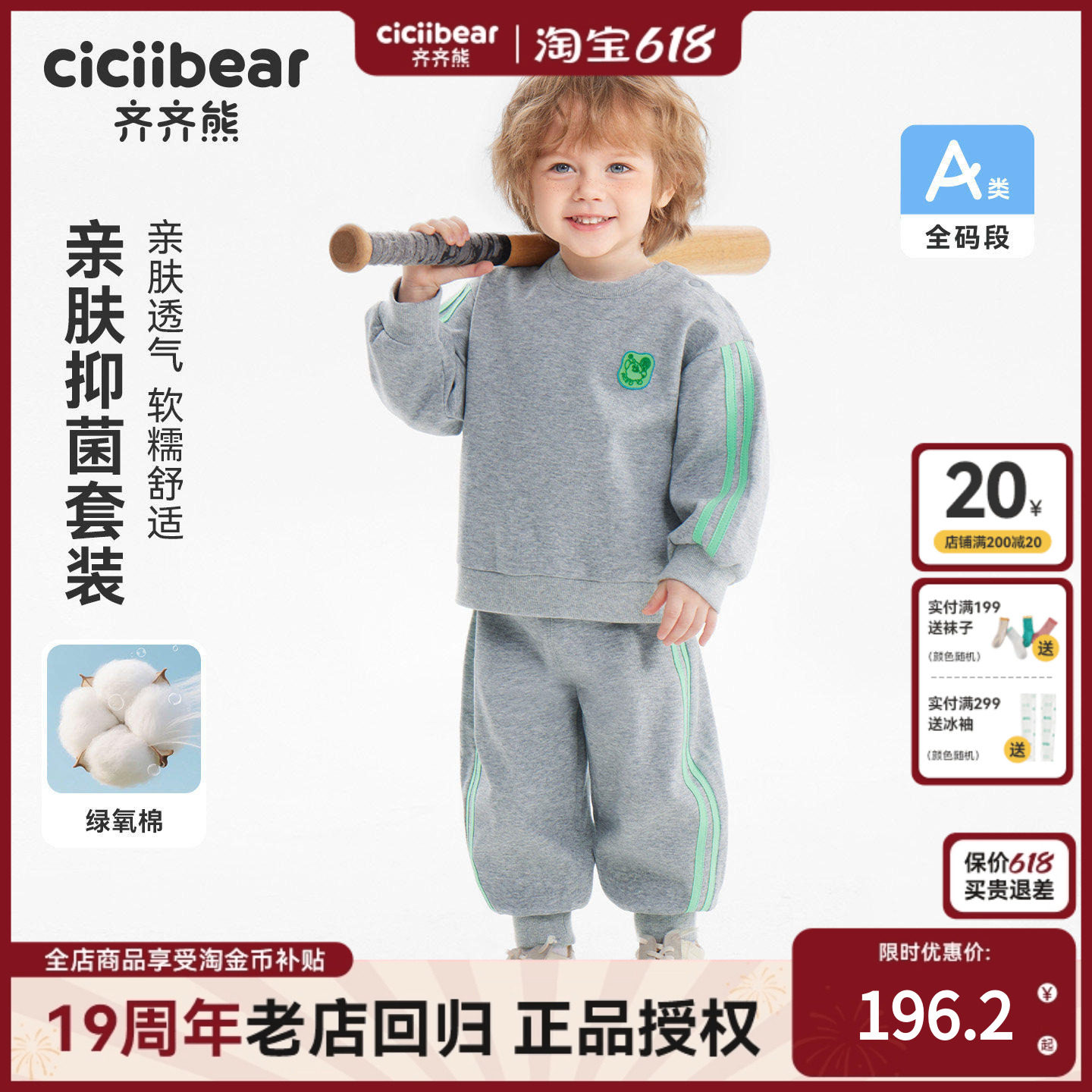 [7A抗菌]齐齐熊宝宝卫衣套装男童春款2026新款儿童户外运动两件套