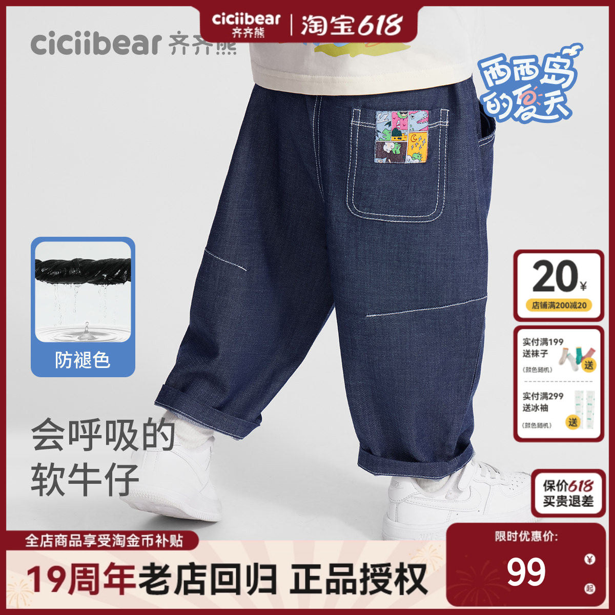 [莱赛尔防褪色九分软牛仔裤]齐齐熊男童裤子夏季宝宝童装衣服儿童