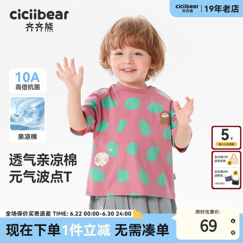 齐齐熊宝宝纯棉短袖波点t恤