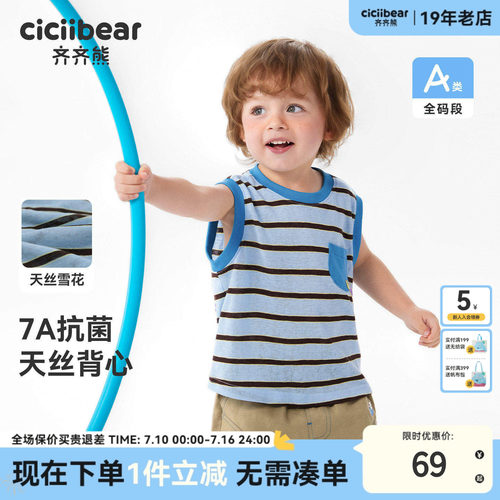 齐齐熊宝宝夏款天丝无袖背心